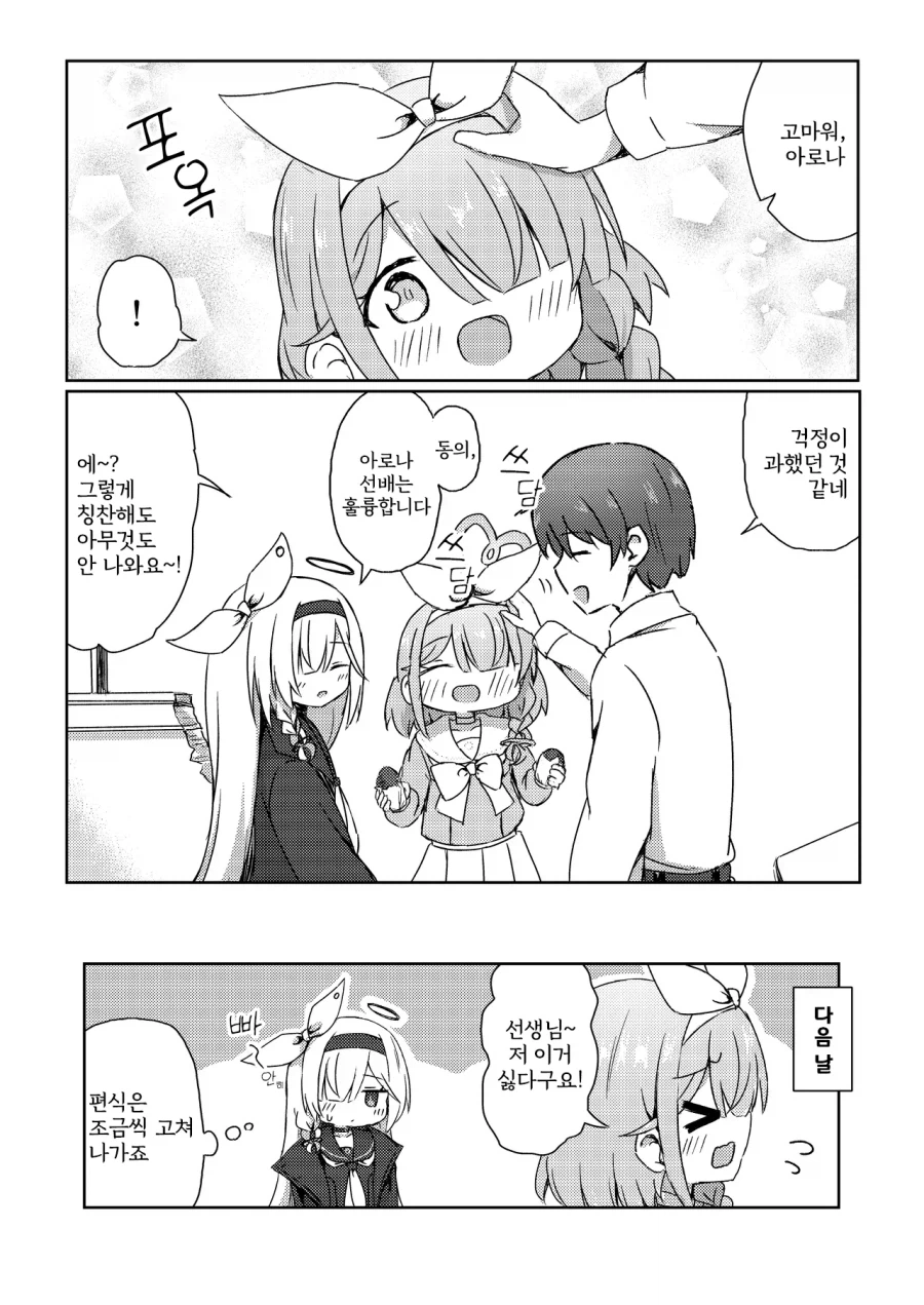 춘하추동 아로프라 모음집 만화 .manhwa_9.webp