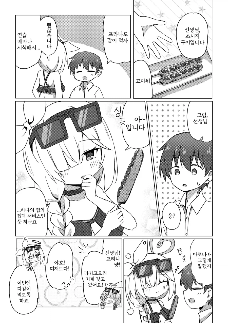 춘하추동 아로프라 모음집 만화 .manhwa_14.webp