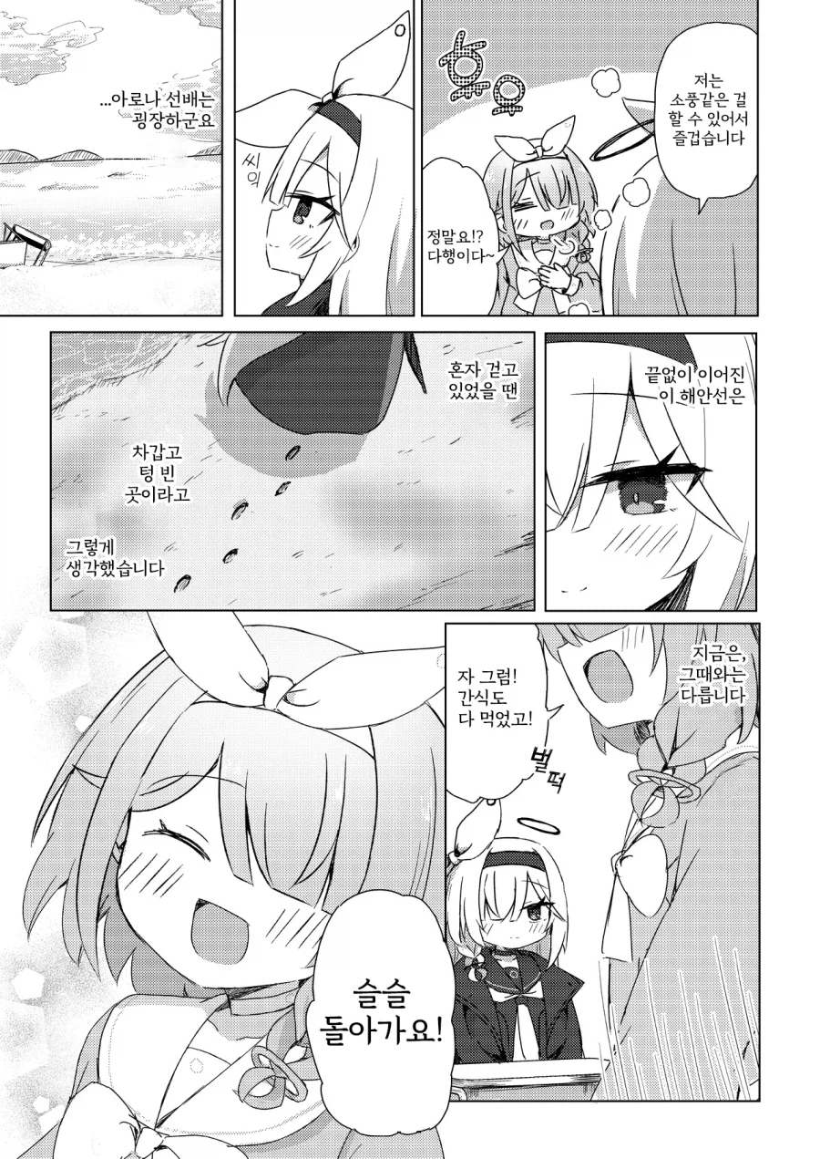 춘하추동 아로프라 모음집 만화 .manhwa_18.webp