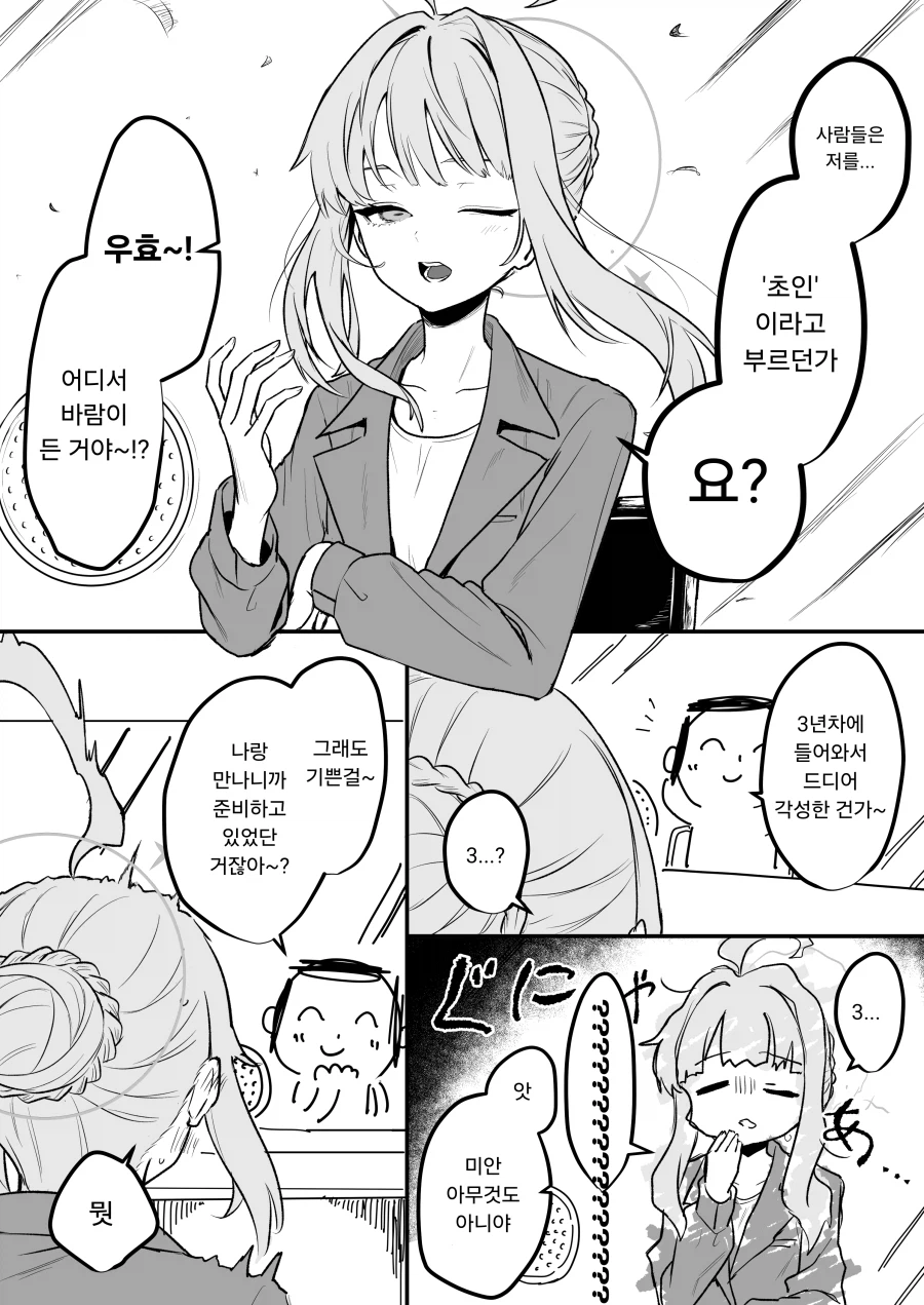 교정국에 수감된 카야 면회온 선생님.manhwa_2.webp