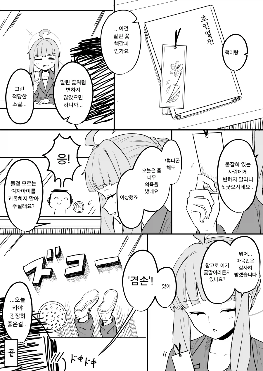 교정국에 수감된 카야 면회온 선생님.manhwa_4.webp