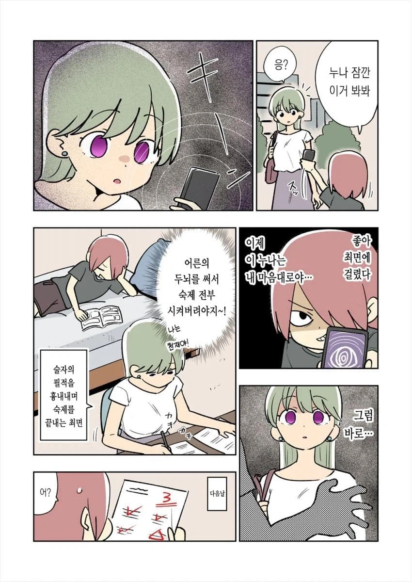 길 가던 누나에게 최면을 거는.JPG_1.webp