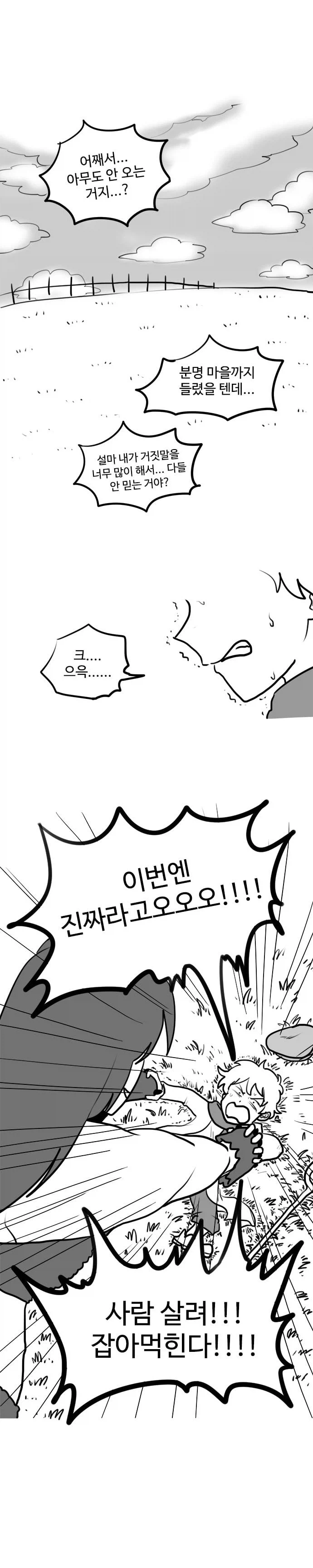 양치기 소년 만화_8.webp