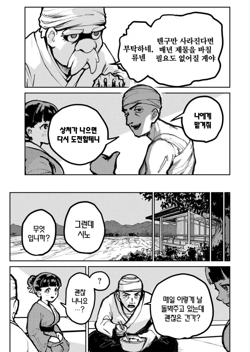 텐구가 너무 강하다 .manwha_7.webp