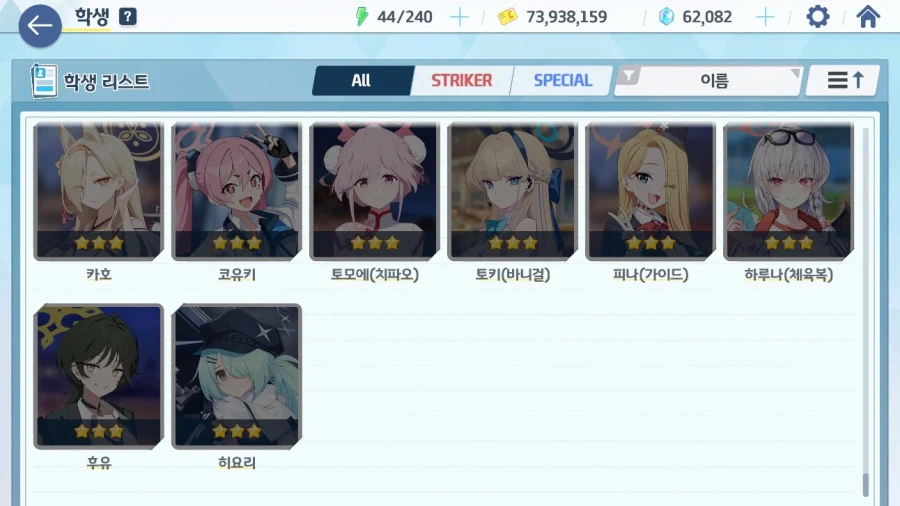 블루아카) 3성 선택권 누구 데려와야되지_4.webp