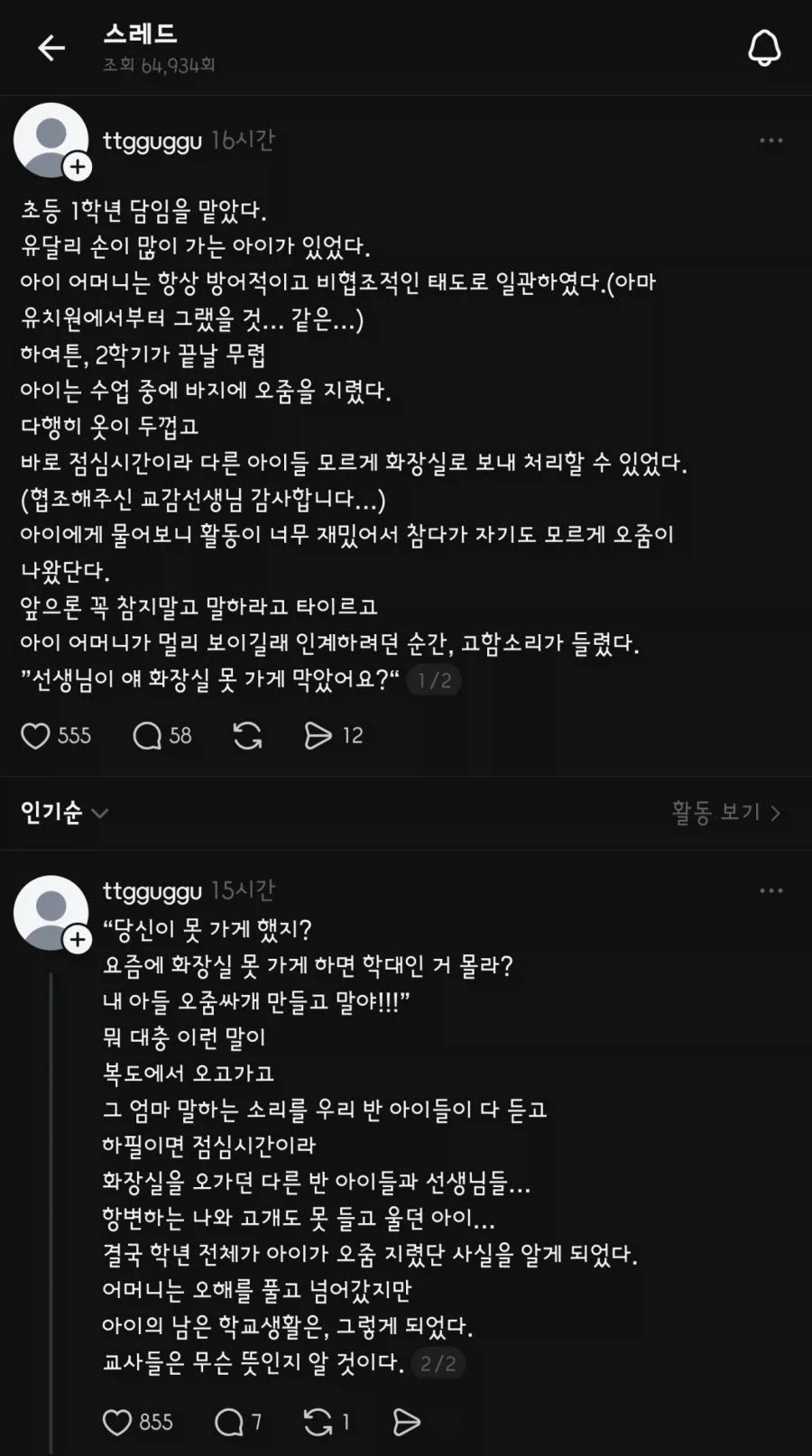 애엄마 때문에 학생이 오줌싸개라 소문났음_1.webp