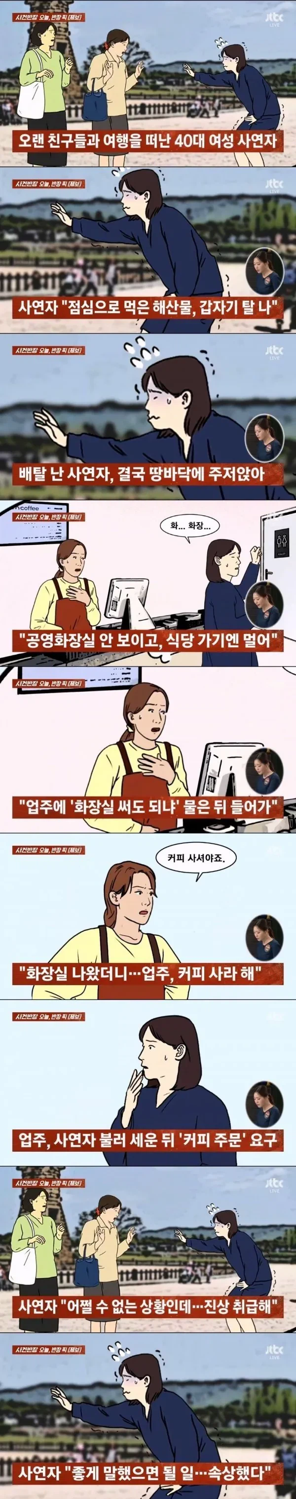 급해서 가게 화장실 썼는데 진상 취급.jpg_1.webp