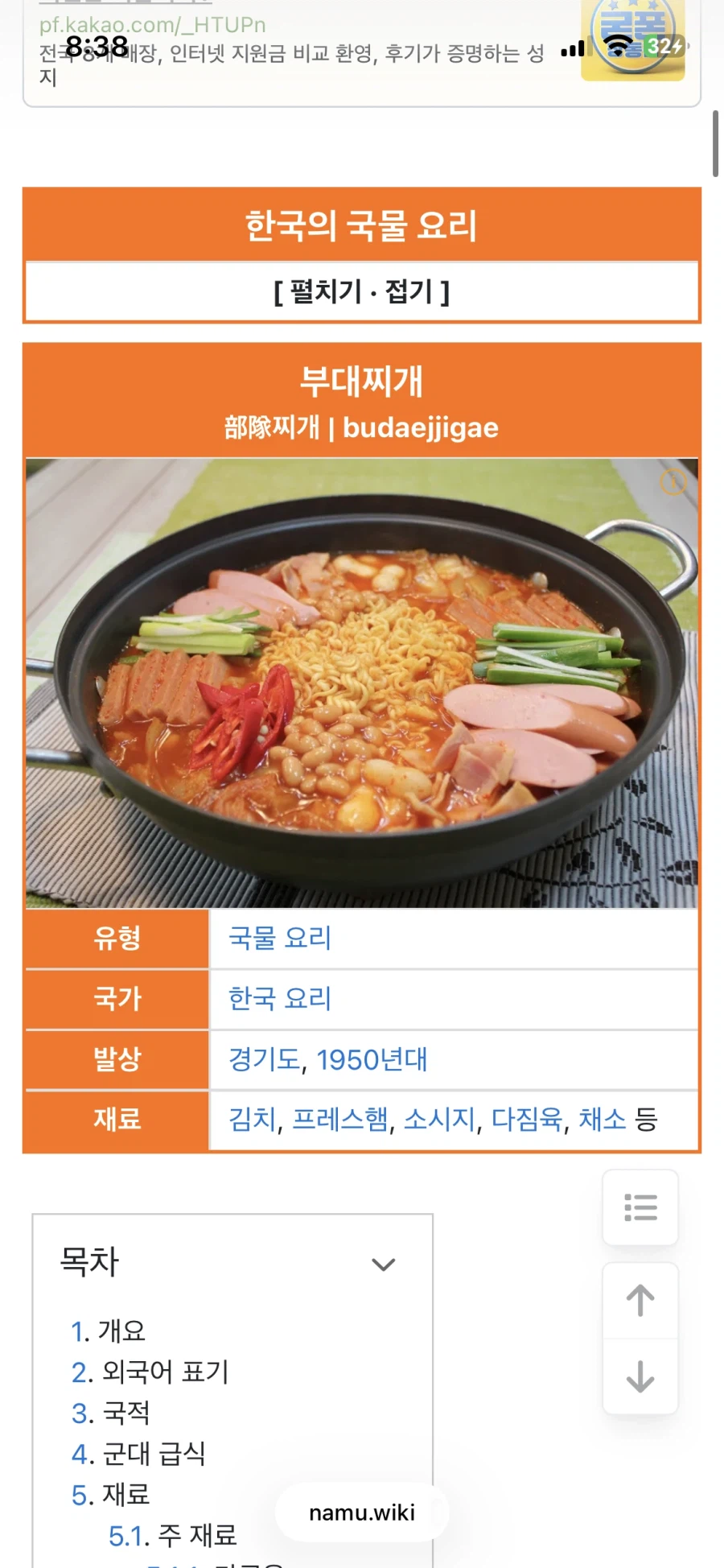 쭝국에서 한국음식 중에.._1.webp