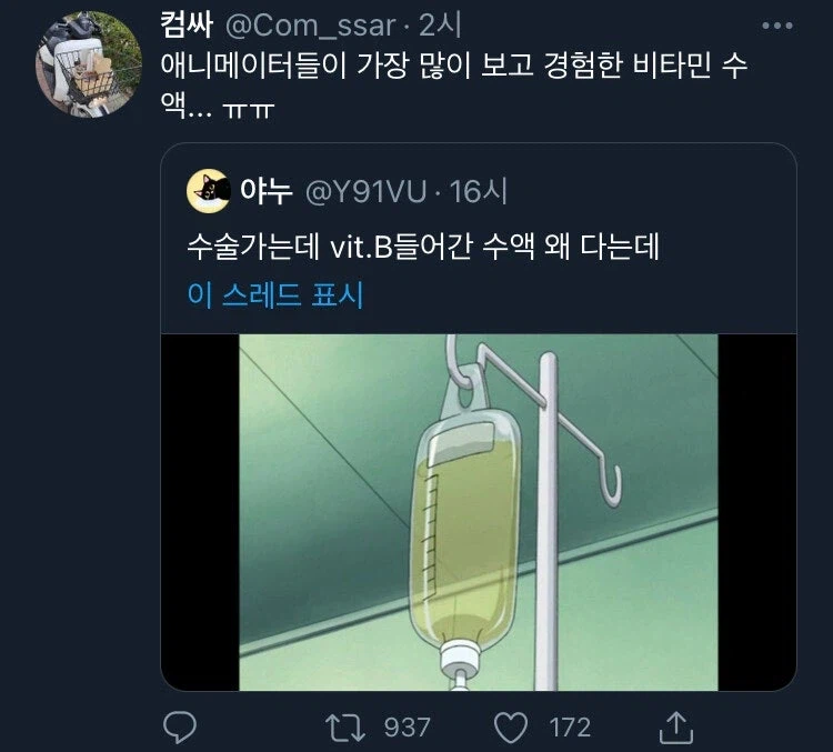 애니메이터들이 제일 많이 봤을 수액 모습.jpg_2.webp