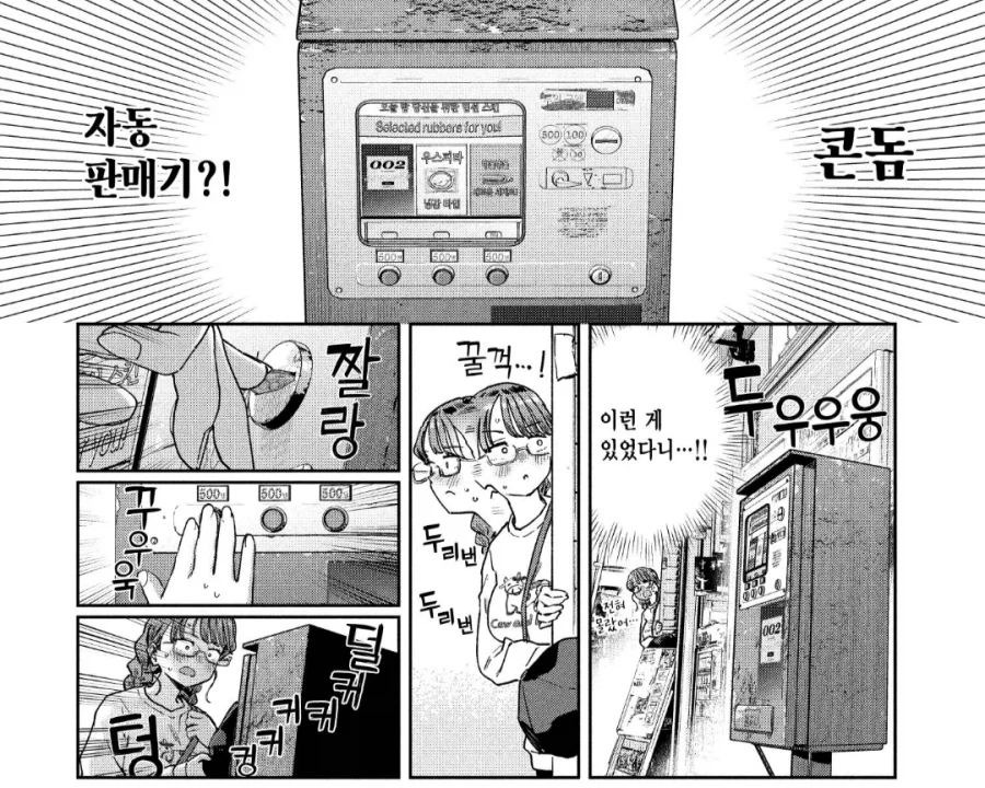 묘쌤은 이렇게 말했다, 자동판매기는 신이라고.manhwa_1.webp