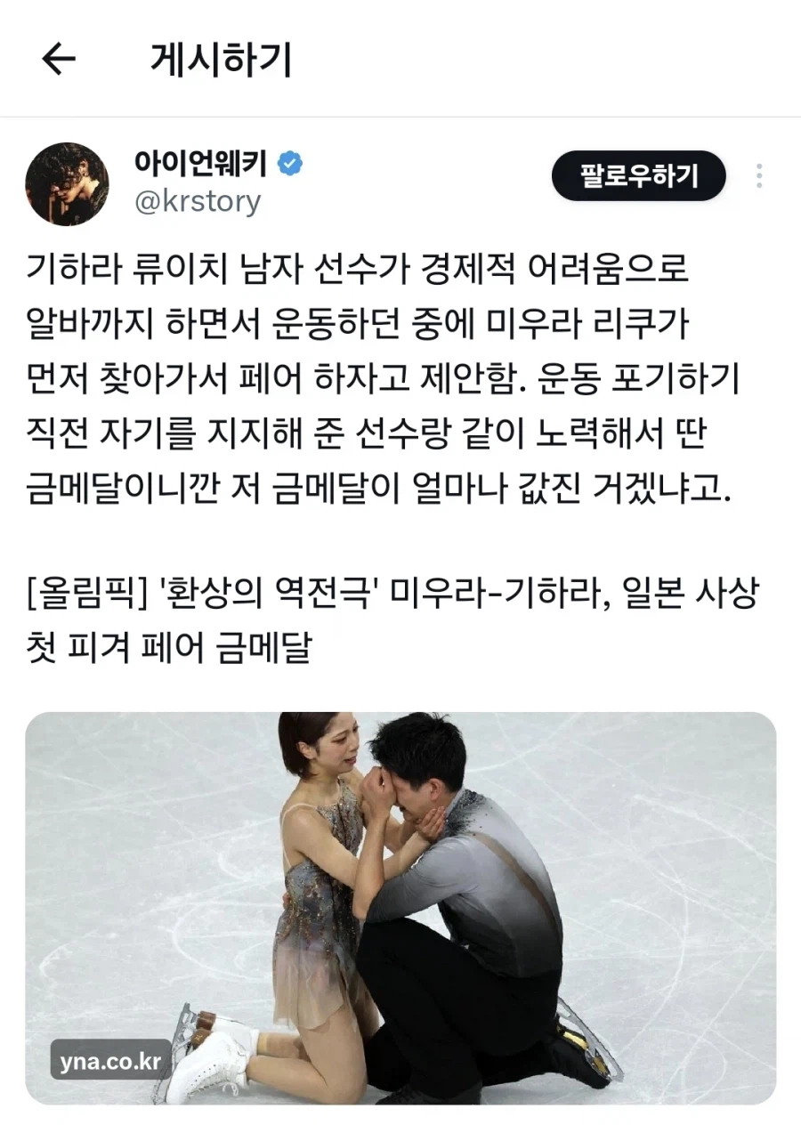 금메달 딴 일본 피겨 커플_4.webp