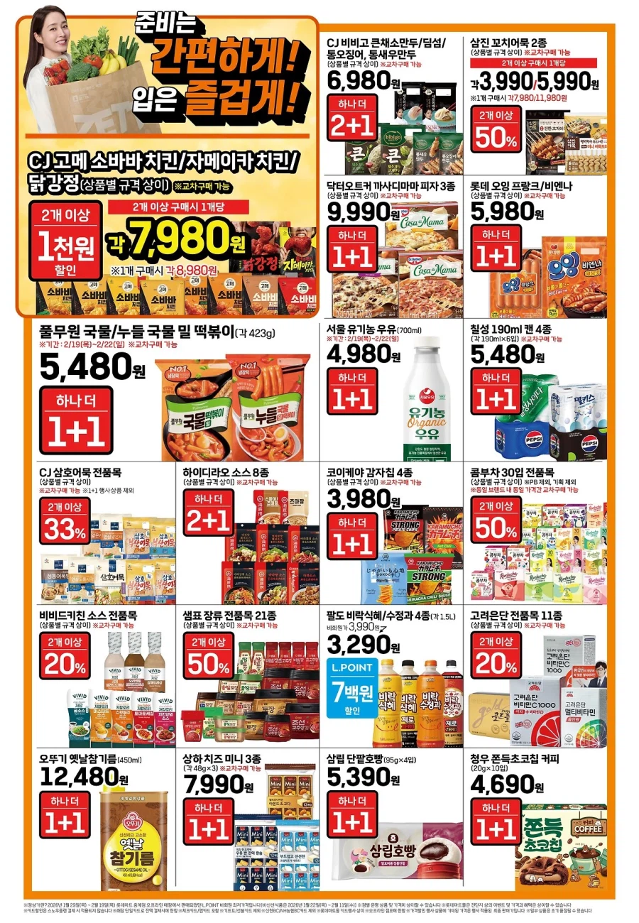 [대형마트] 홈플러스&롯데마트&이마트 이번주 전단행사 (2/19~25)_5.webp