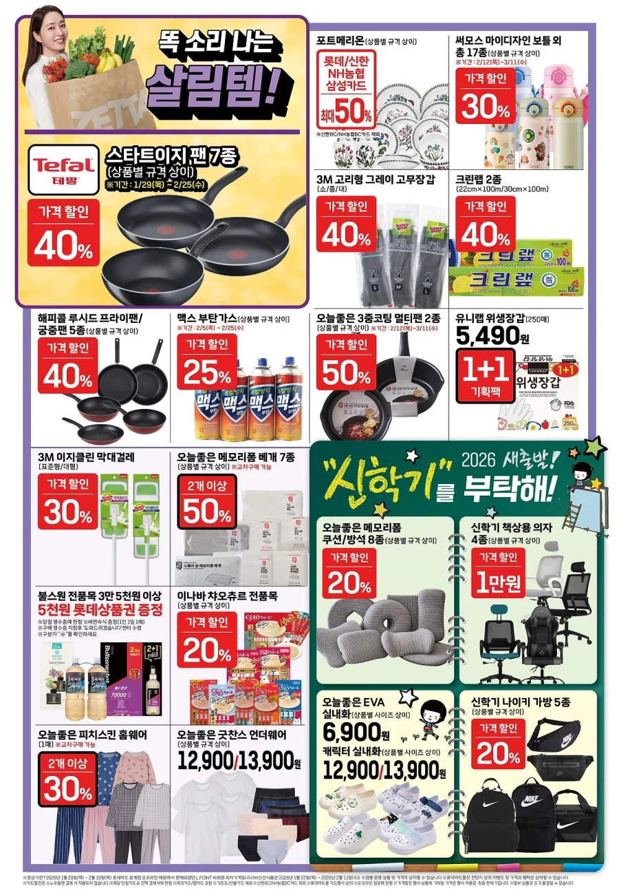 [대형마트] 홈플러스&롯데마트&이마트 이번주 전단행사 (2/19~25)_7.webp