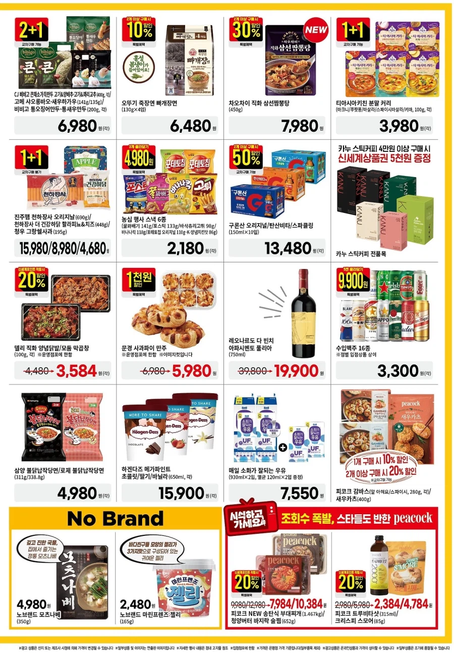 [대형마트] 홈플러스&롯데마트&이마트 이번주 전단행사 (2/19~25)_10.webp