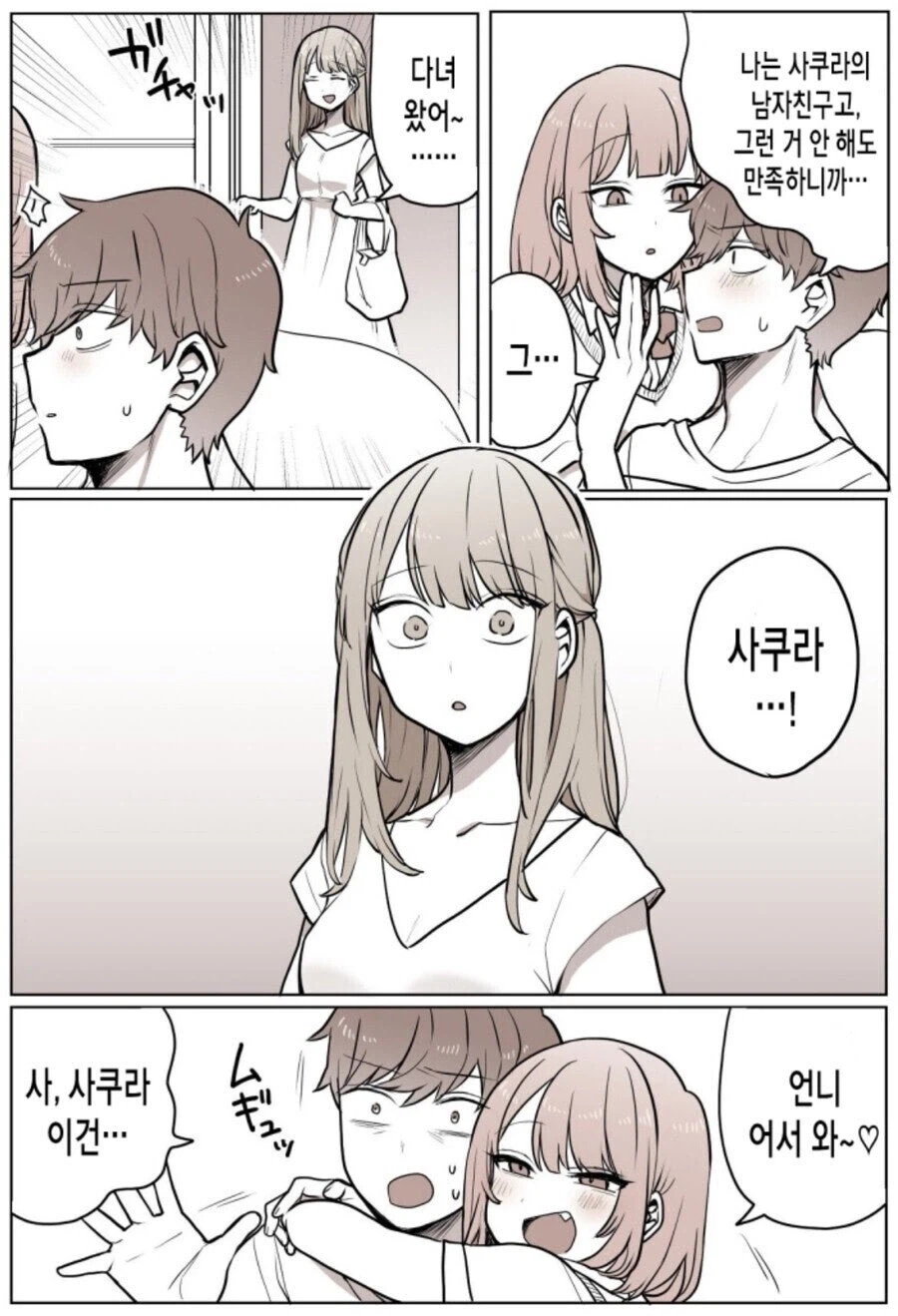 여친의 여동생이 위험한 만화.manhwa_2.webp
