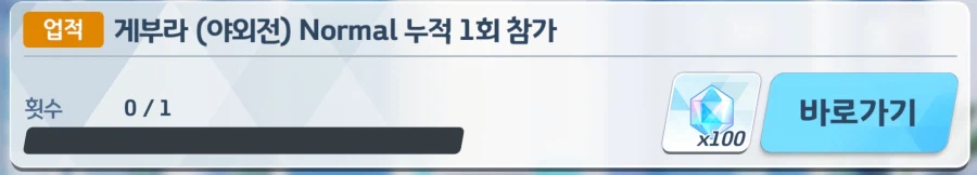 블루아카) 의외로 고인물도 못 깬 사람이 있을 법한 업적_2.webp