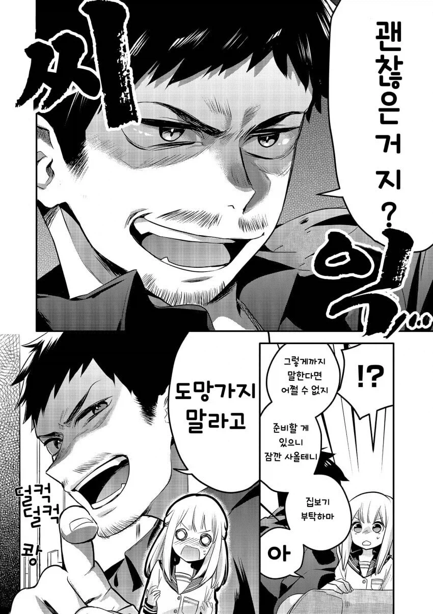 아저씨가 여고생에게 나쁜 짓을 가르치는 만화.manhwa_2.webp