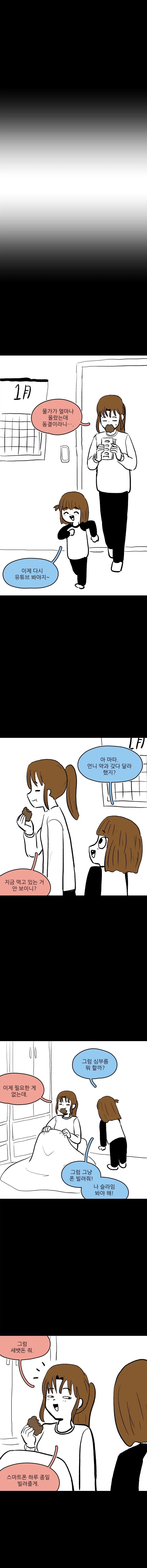 설날에 친척동생 만나는 만화_4.webp