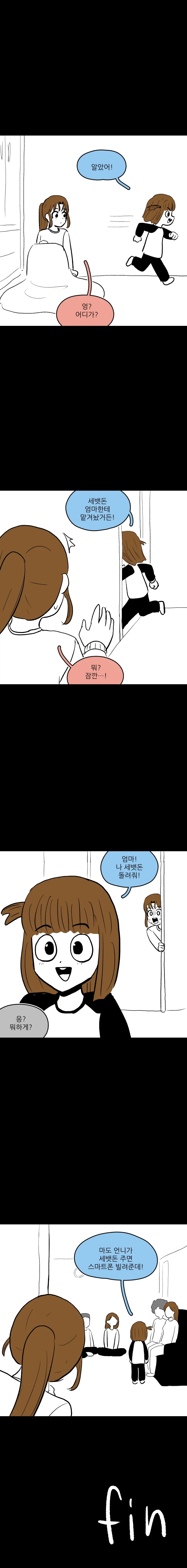 설날에 친척동생 만나는 만화_5.webp