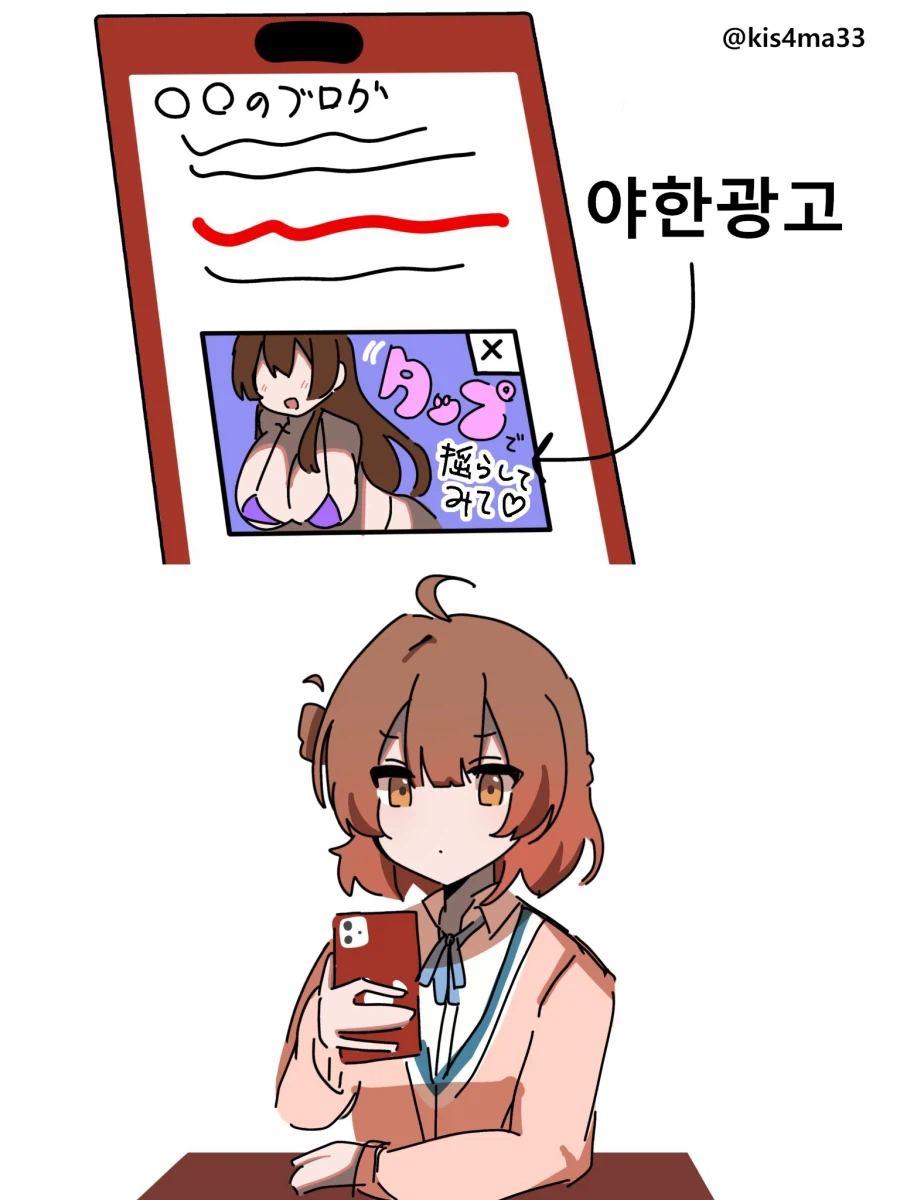 [@] 야한광고 보는 우메_1.webp