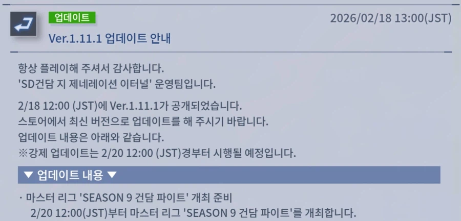 [SD건담] 지제네레이션 이터널. 마스터 리그 상위 몇% 표시 등 업데이트 안내_3.webp