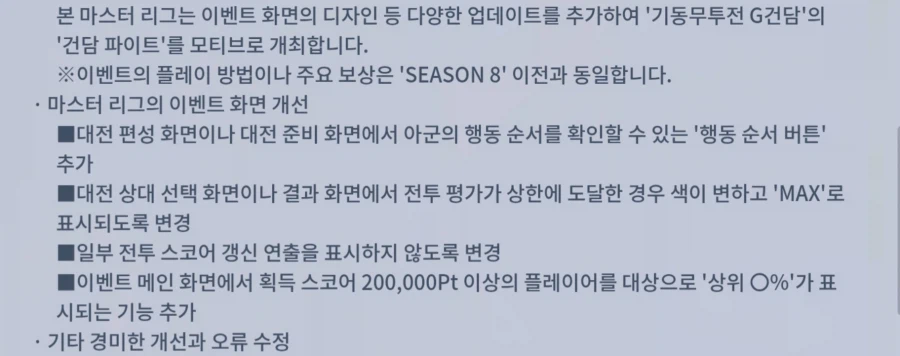 [SD건담] 지제네레이션 이터널. 마스터 리그 상위 몇% 표시 등 업데이트 안내_4.webp