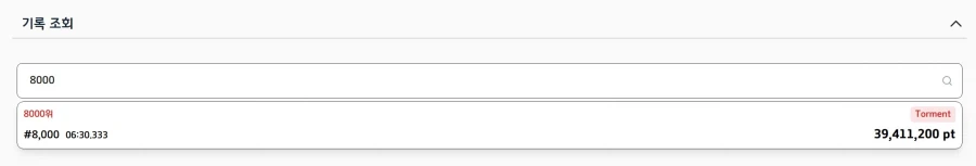 게부라 일섭 플래컷 점수 확인 (참고용)_6.webp