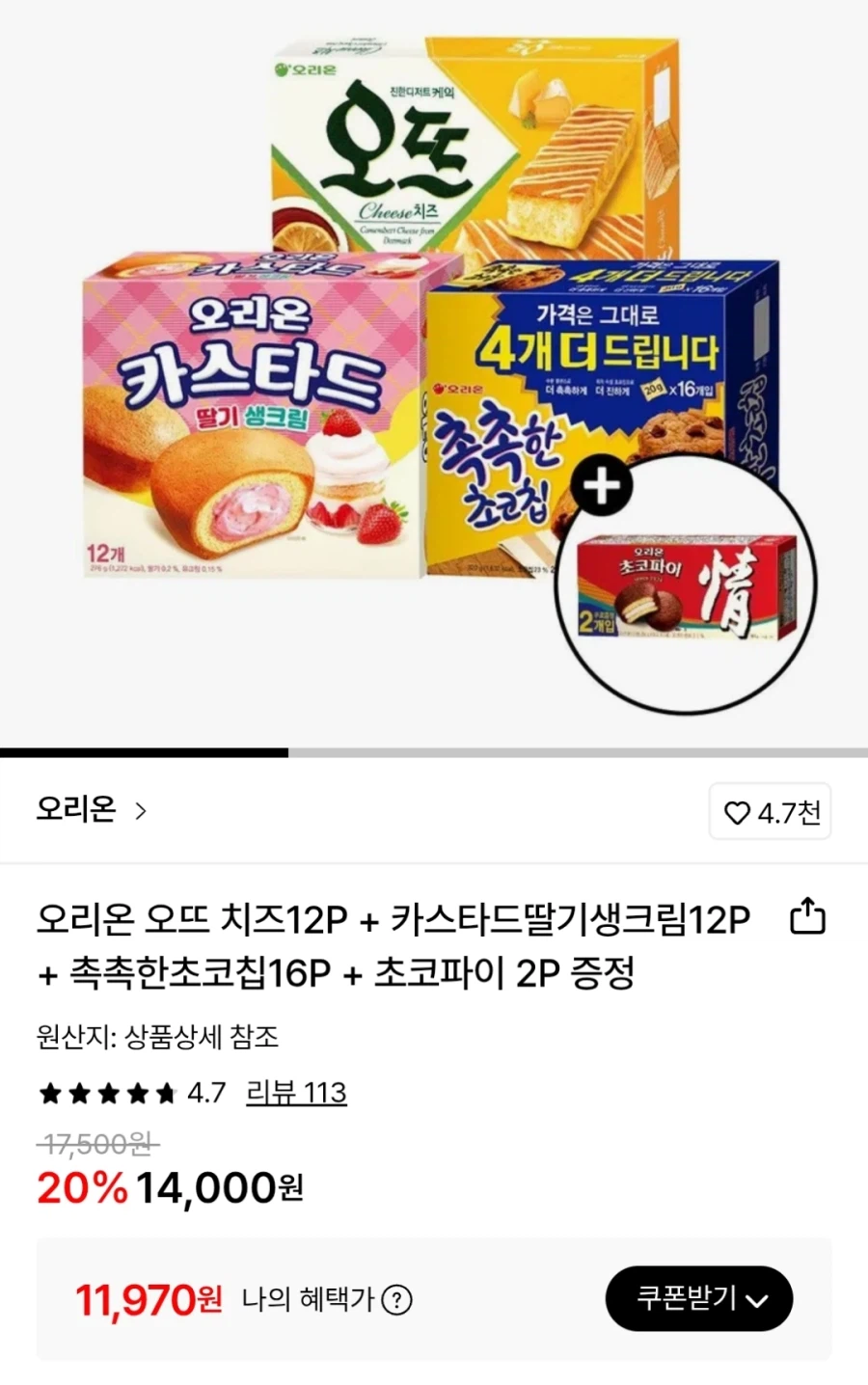 [롯데온] 오뜨치즈 12입+카스타드딸기12입+촉촉한초코칩16입 (11,970원)_1.webp