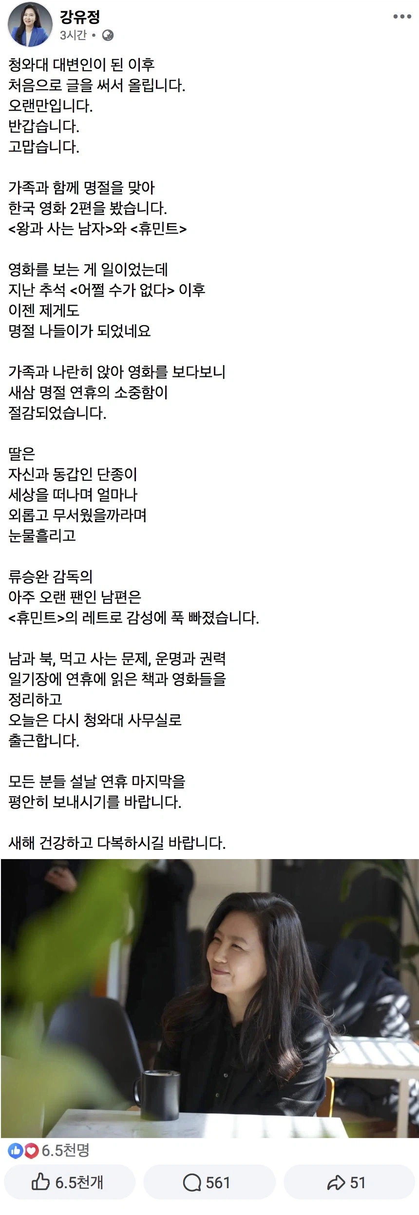 강유정 설날 인사 “남편은 ‘휴민트‘의 레트로 감성에 푹 빠졌습니다.”_1.webp