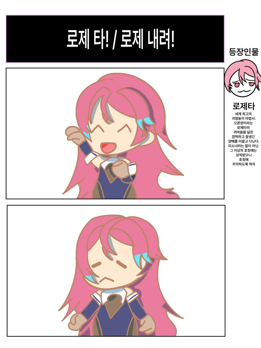 로제타! 로제내려!_1.webp