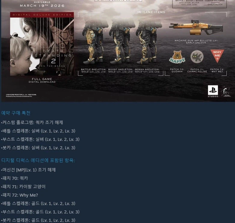 PC판 발매를 앞두고 데스 스트랜딩 2를 입문하시려는 분들께_5.webp