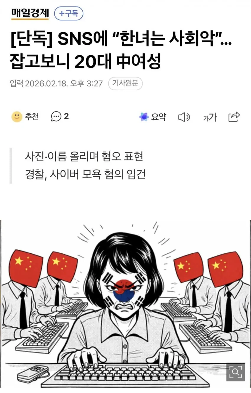 SNS에 “한녀는 사회악”…잡고보니 20대 中여성_1.webp