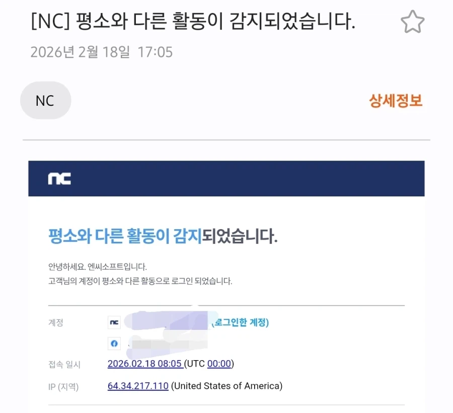 NC에서 메일이 떠서 뭐지했는데_1.webp