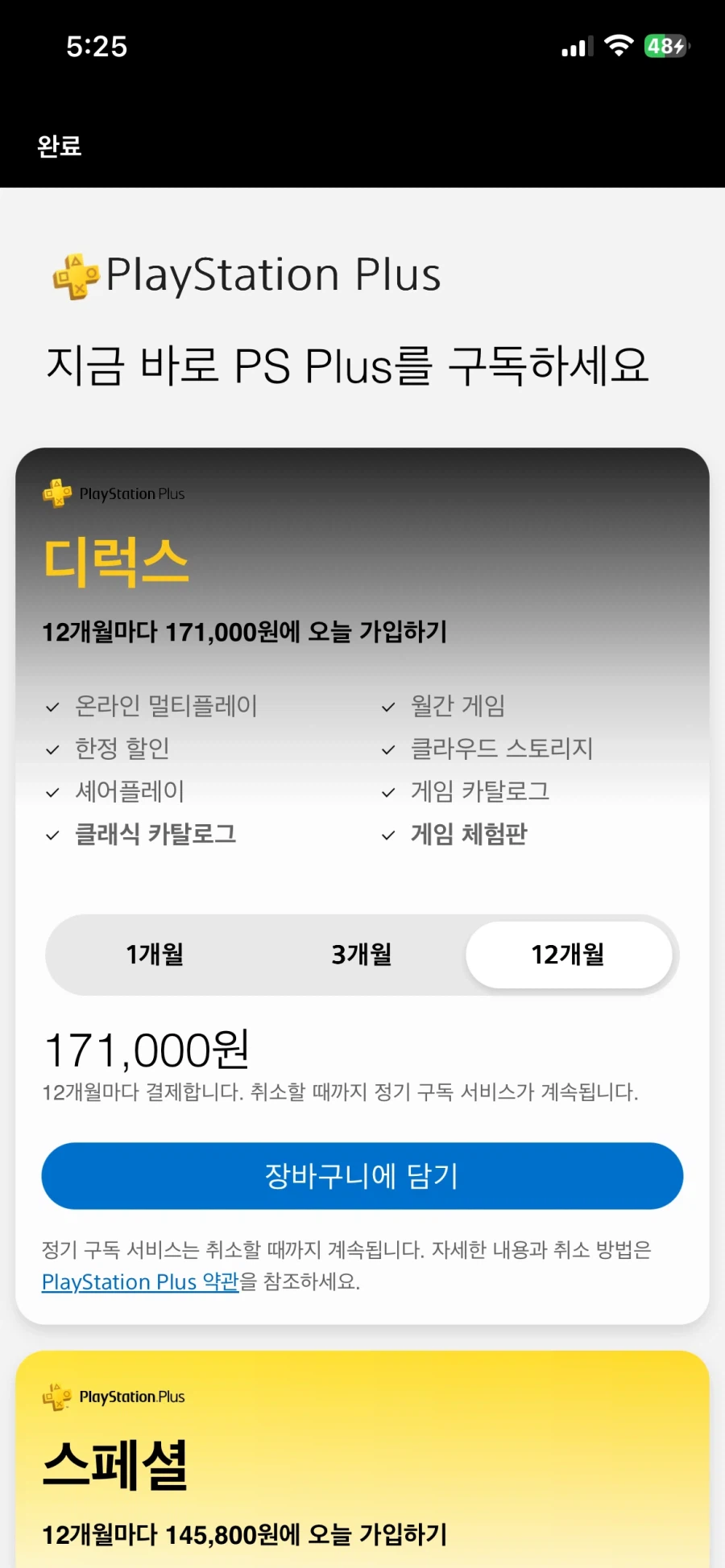 psn 저는 왜 할인이 안뜰까요_1.webp