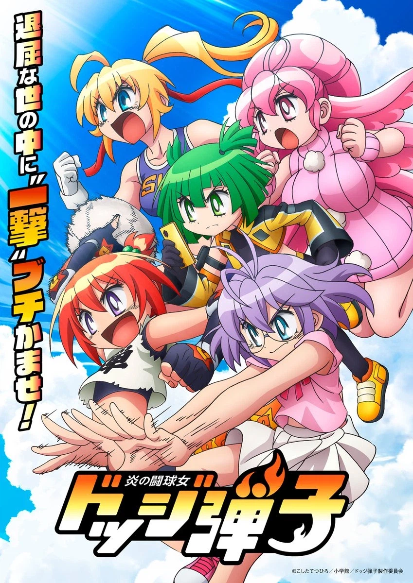 피구왕 통키 속편 비주얼,캐스트_6.webp