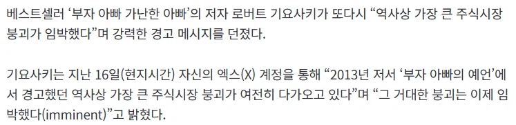 “주식시장 역대급 폭락장 온다”…‘부자 아빠’의 경고_1.webp