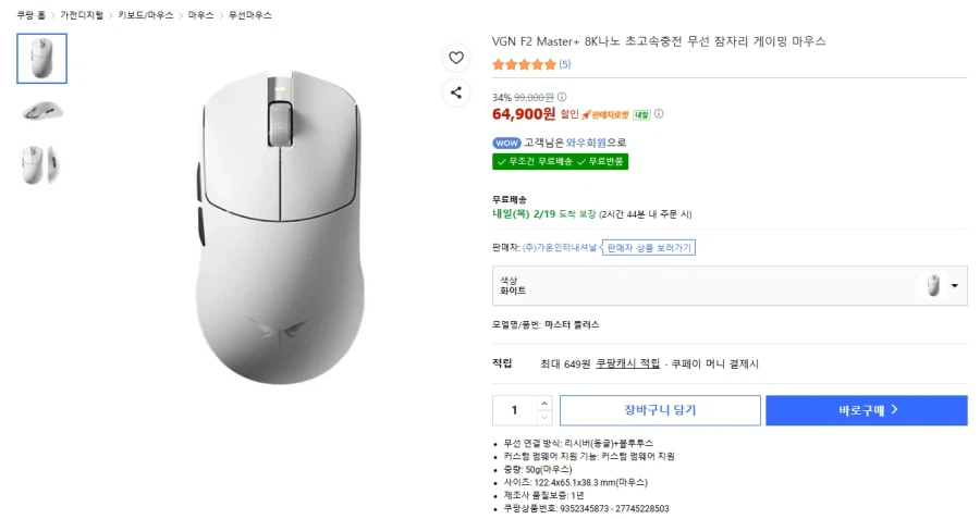 [쿠팡] VGN 잠자리 F2 Master+ 8K나노 게이밍 마우스 64,900원_1.webp