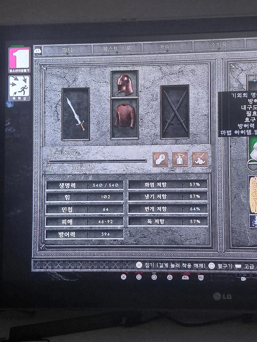 용병 장비착용 질문 좀 할게요.(왕초보)_1.webp