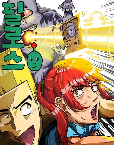 외계인 잡으러 가는 만화 6_1.webp