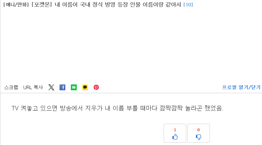 [포켓몬] "어릴적에 지우가 내 이름을 불러줬다."_1.png