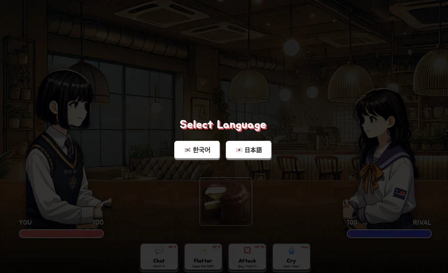 ~두쫀쿠 배틀~ 5시간 동안 구글 제미나이3프로가 만들어준 게임_4.webp