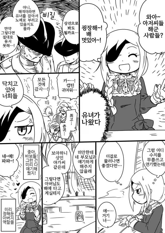 여자애가 된 해적선장_7.webp