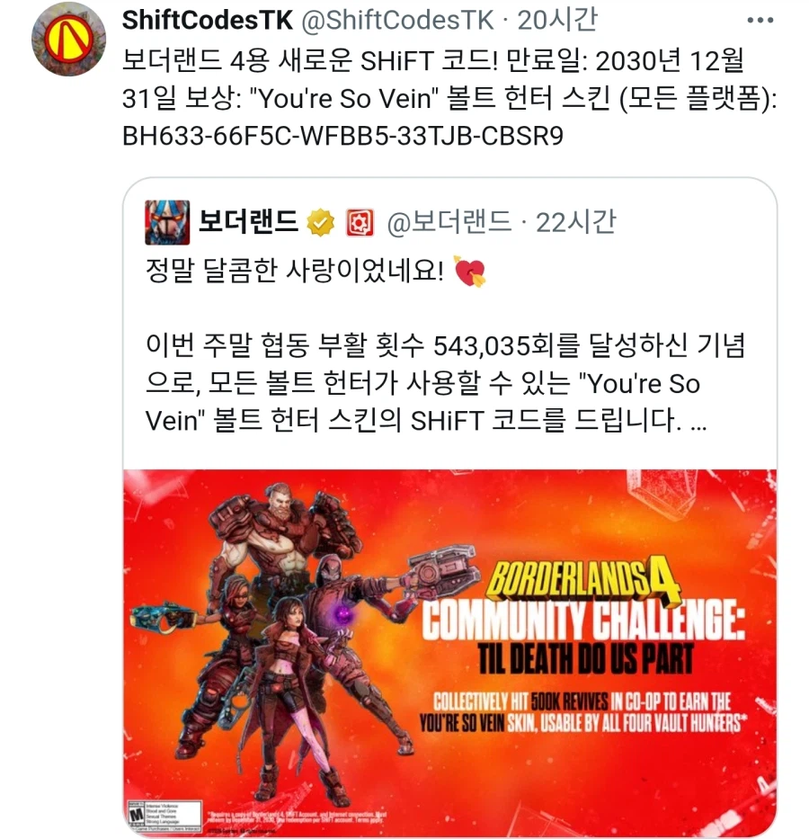 새로 추가된 볼트헌터 스킨 코드입니다._1.webp