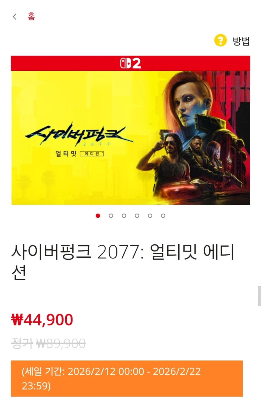 [닌텐도e숍] 사이버펑크2077얼티밋(44,900원/무료)_1.webp