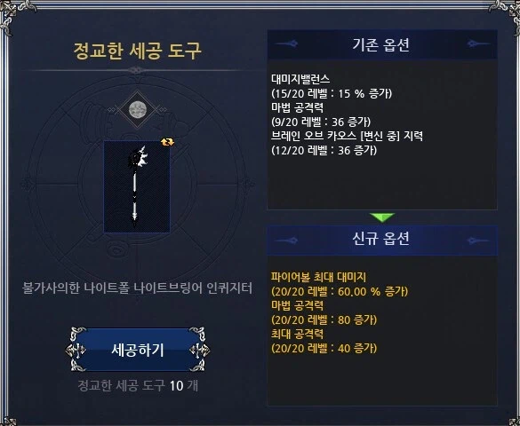 마비노기)글고보니 접기전에 찍은 나브인퀴 세공_1.webp