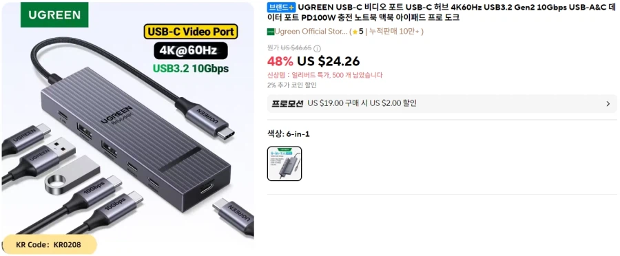 [알리] 유그린 6-in-1 USB-C 멀티 허브(18.77달러/무료배송)_1.webp