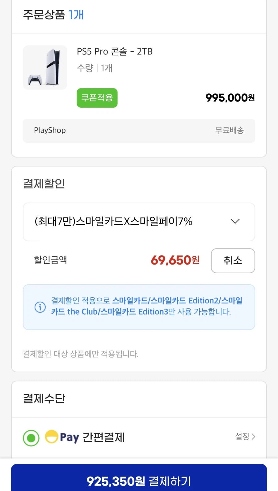 [지마켓] PS5 Pro 콘솔 - 2TB (925,350원/무료)_2.webp