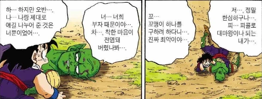 (드래곤볼) 의외로 비판여론이 가끔 보이는 지구의 신_5.webp