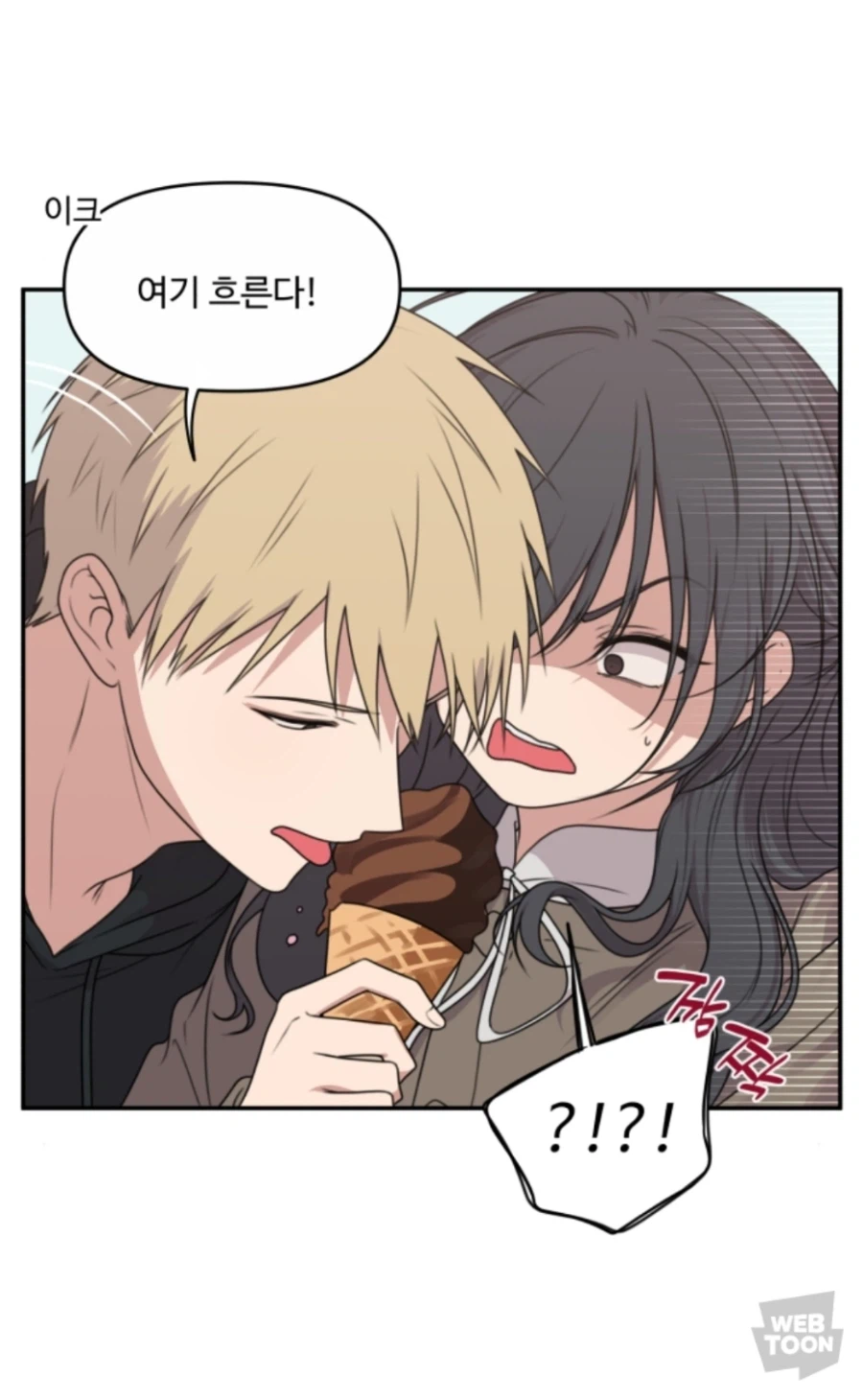 웹툰) 남의 아이스크림 뺏어먹지 말아야 하는 이유_2.webp