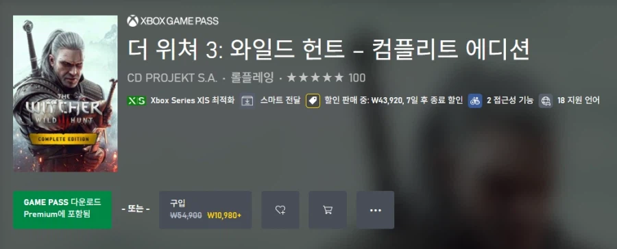 [게임패스] 더 위쳐 3: 와일드 헌터 컴플리트 에디션 등록_1.webp